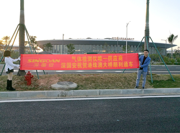 港珠澳氣體檢測項目