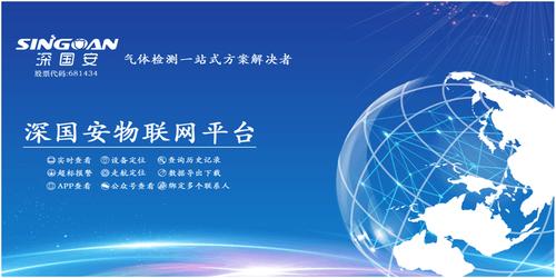 深國安物聯(lián)網(wǎng)平臺