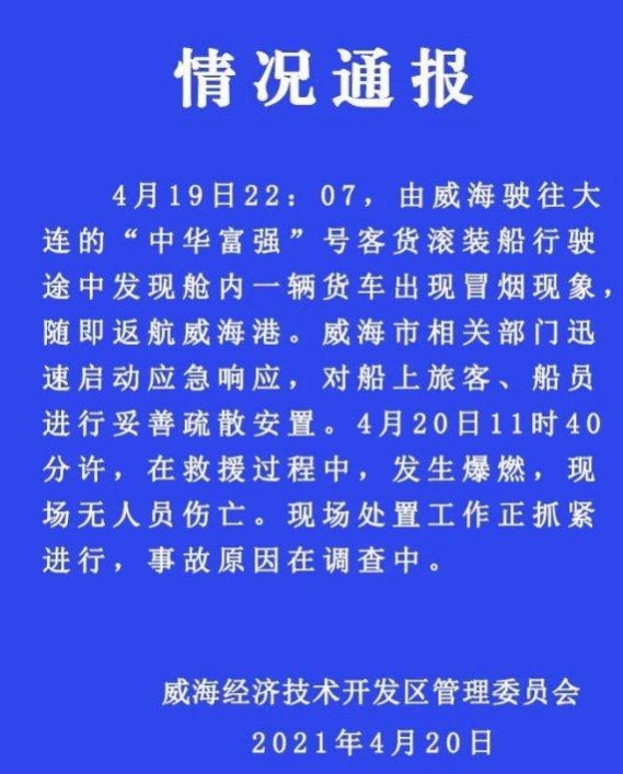 輪船發(fā)生爆炸起火事故