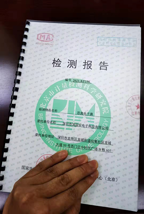 惡臭在線監測系統檢測報告