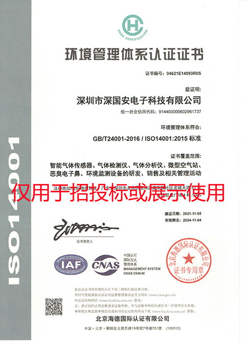 ISO14001證書