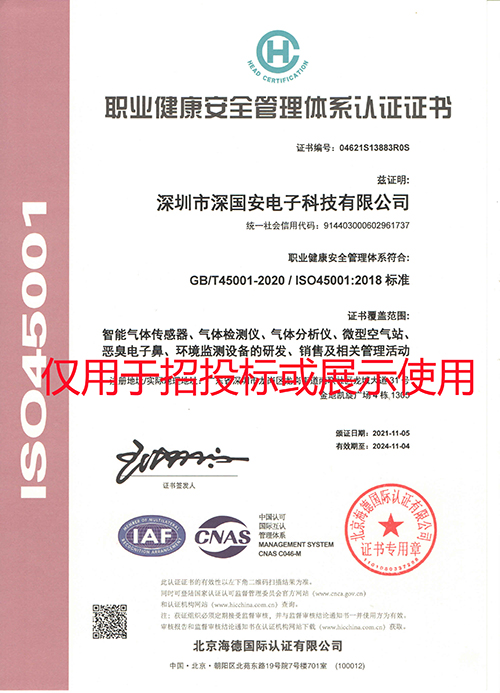 ISO45001證書