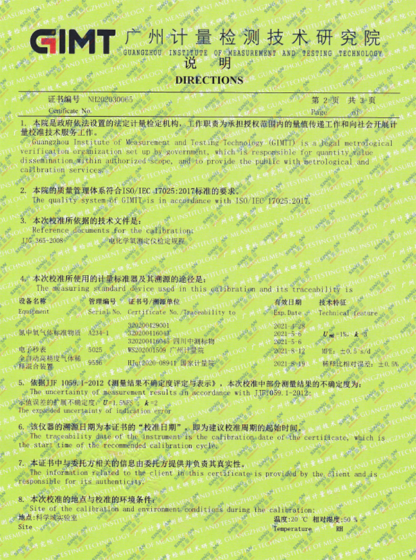 智能氧氣傳感器模組校準(zhǔn)/標(biāo)定檢測報告