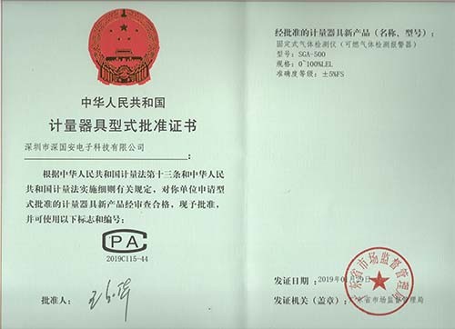 可燃氣體泄漏報警器計量器認證