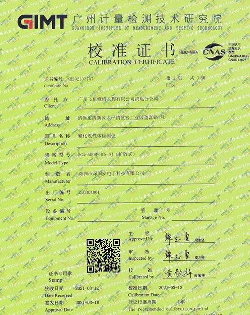 四氫噻吩檢測儀標定校準報告