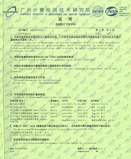 氨氣檢測儀計量校準(zhǔn)報告