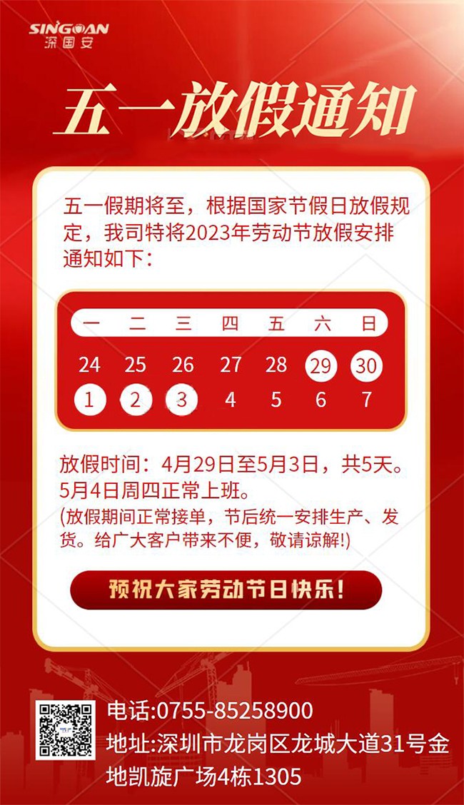 2023勞動節放假通知