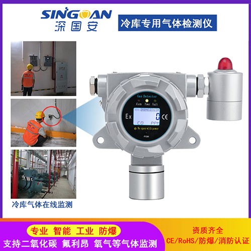 冷庫專用氟利昂檢測儀
