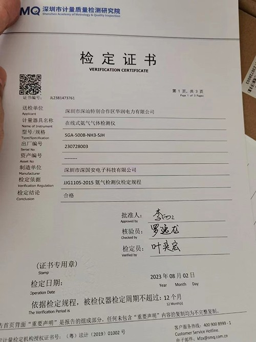 氨氣檢測(cè)儀檢定報(bào)告證書