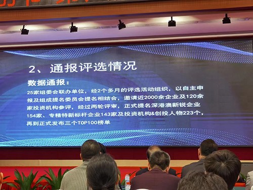 2023粵港澳大灣區科創榜TOP100強企業