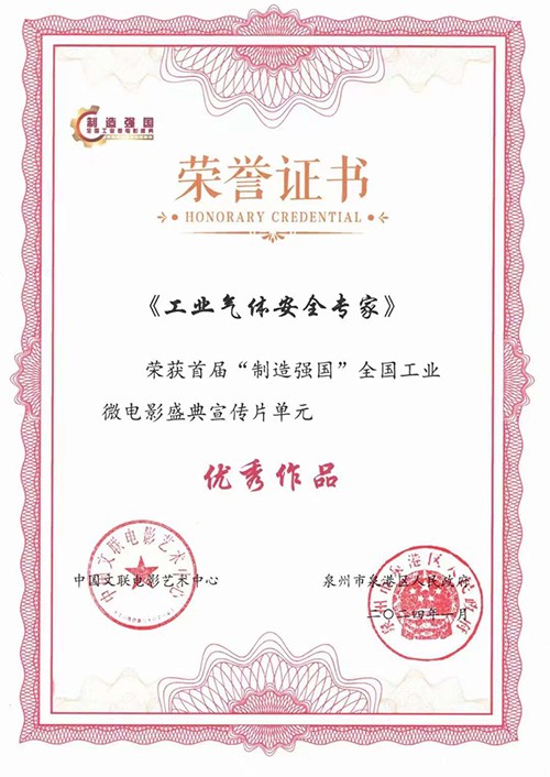 工業氣體安全專家榮譽證書