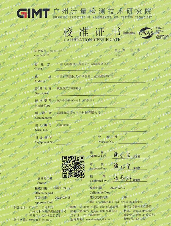 丙烯酸甲酯檢測儀計(jì)量校準(zhǔn)報(bào)告