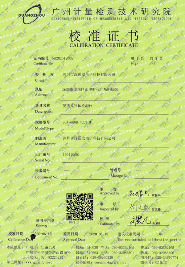 初油酸乙酯檢測儀計量校準報告