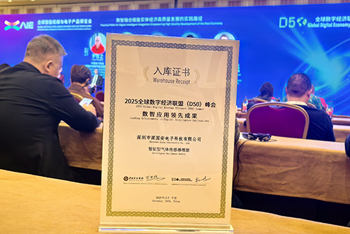 深國安氣體傳感器數智應用領先成果證書